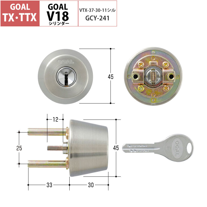 GOAL ゴール 鍵 交換用 取替用 V18シリンダー PX GD TDD PXK SK PXG 2