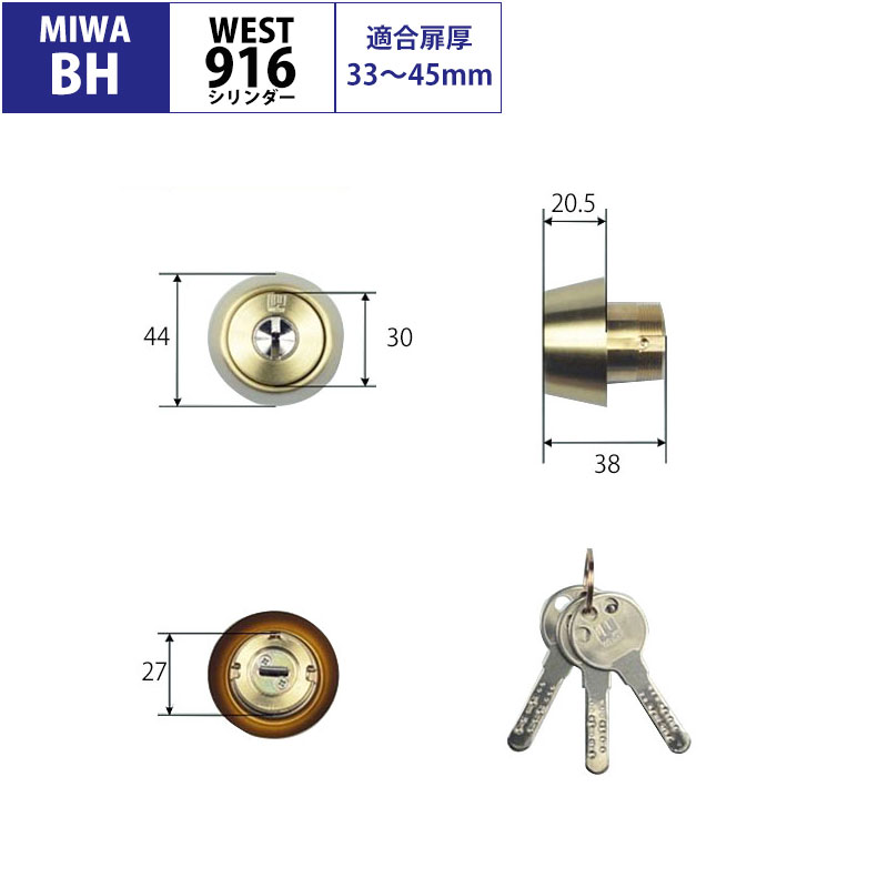 出色 DZ MIWA BH 美和 JN-LD,BH,DZ取替用シリンダー ミワ LD 錠、