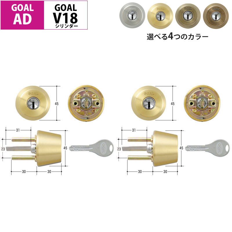 楽天市場】GOAL ゴール 鍵 交換用 取替用 V18シリンダー AD GD GG GK GGP GGX GKS TDD アンティックブロンズ GCY-227  : 防犯グッズのあんしん壱番