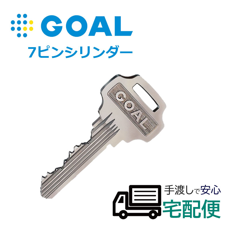 楽天市場】合鍵 作成 GOAL ゴール 5ピンシリンダー メーカー純正 鍵 