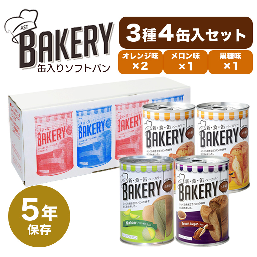 楽天市場】非常食 パン 5年保存 缶詰 美味しい 非常食セット 防災食