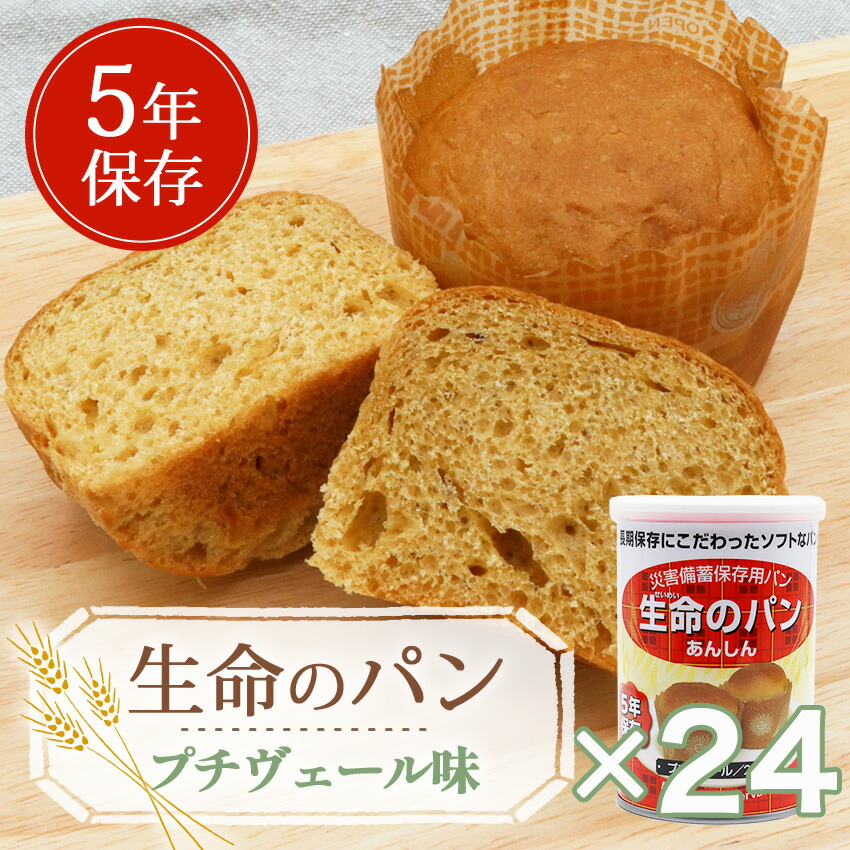 生命のパンあんしん（ココア）24缶入り　通常11000円 生命のパン あんしん ココア 24缶入/箱 | 防災商品 帰宅困難者