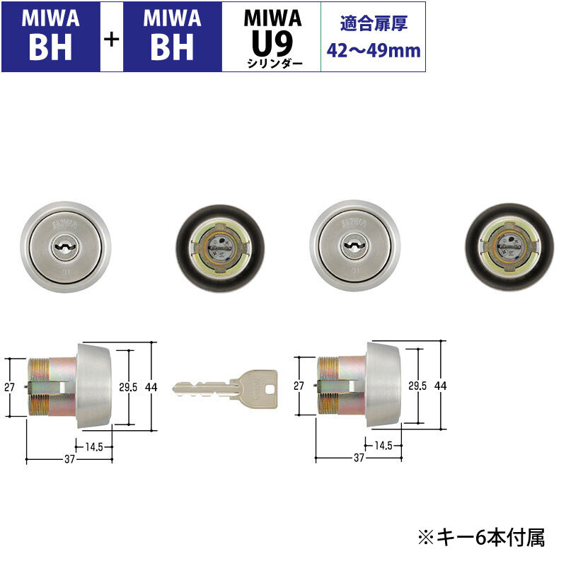 MIWA 美和ロック 鍵 交換用 取替用 U9シリンダー BH BHSP DZ LDSP LD AH DN UD ST色 2個同一キー 42-49  年間定番