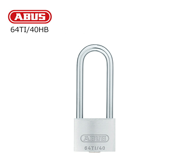 ABUS(アバス)社製南京錠　タイタリウム　64TI/40HBKA(同一キー仕様)　ドイツ製　コンテナ　送料無料　塩害　防犯グッズ　防犯　吊長