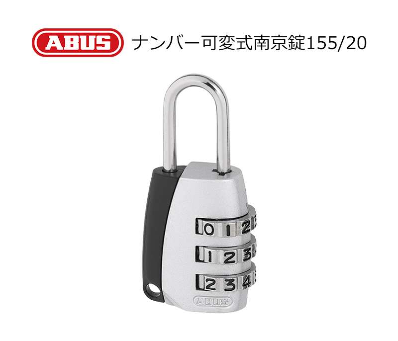 ABUS(アバス)社製ナンバー可変式南京錠 155/30 ダイヤル式