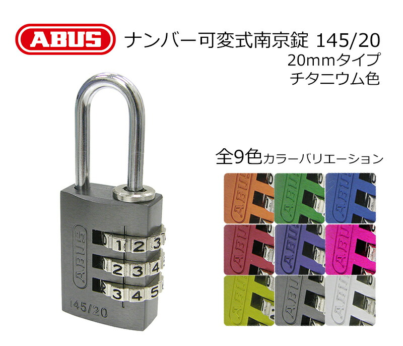楽天市場】ABUS(アバス)社製ナンバー可変式南京錠 145/20 オレンジ ...