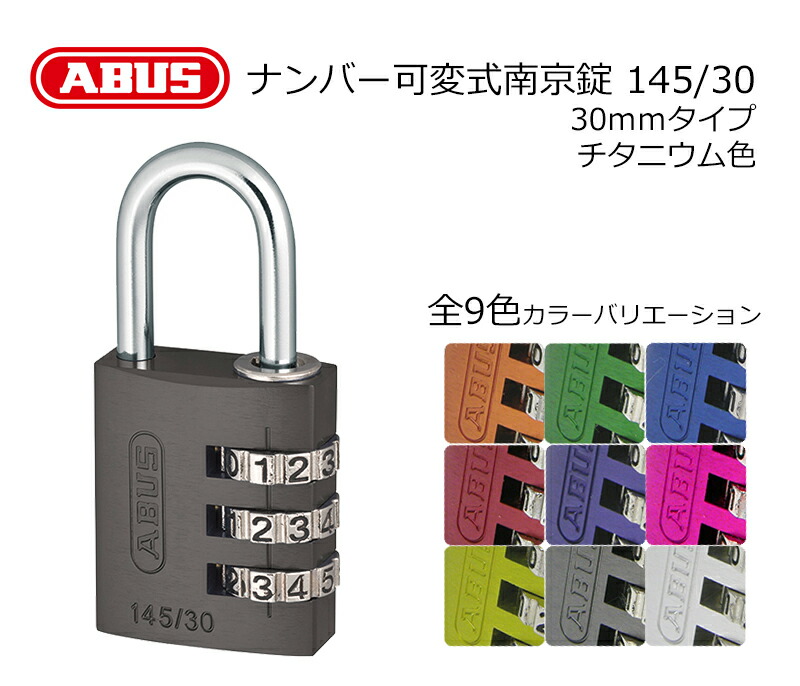 アバス　南京錠　グラニット【新品未使用】 楽天市場】ABUS（アバス）【最高峰】Granit グラニット南京錠