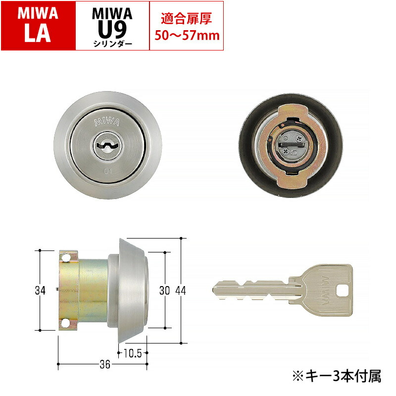 最大55％オフ！ 交換 カギ MIWA 玄関 取替え用シリンダーMCY-470標準キー5本付き 鍵 木材・建築資材・設備