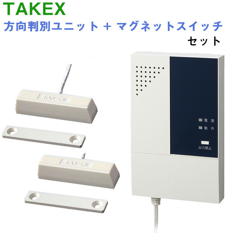 TAKEX マグネットスイッチ MG-103WSa(W)ホワイト 送料無料 センサー 竹中エンジニアリング 防犯グッズ  防犯グッズのあんしん壱番