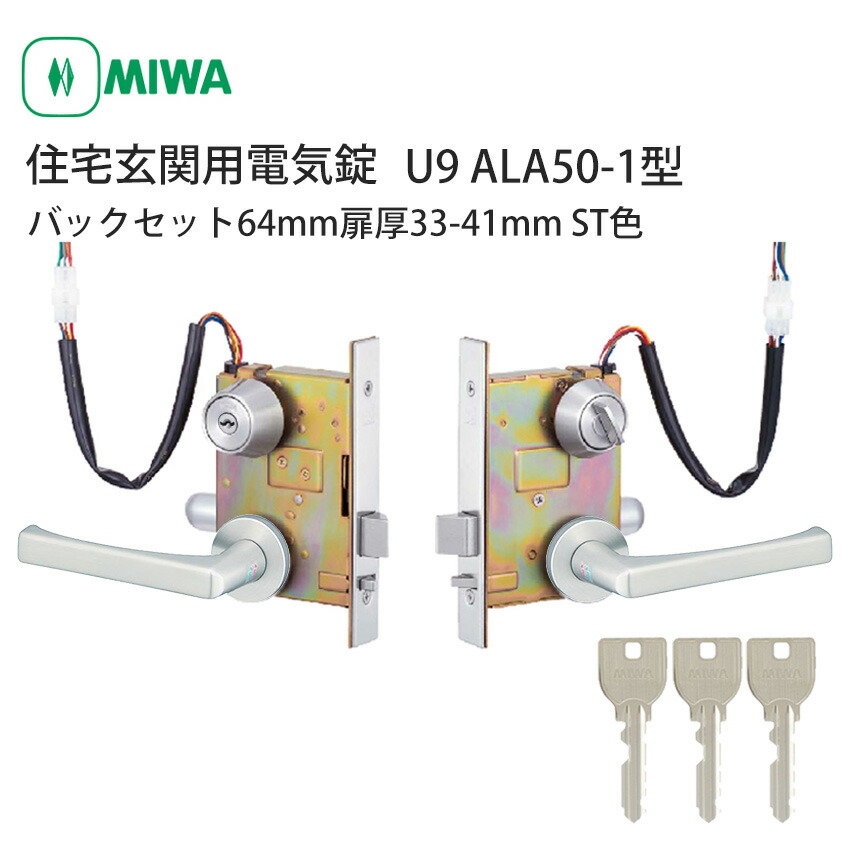 楽天市場】MIWA(美和ロック)通用口/非常口用電気錠 U9AUT50-1 ST BS76