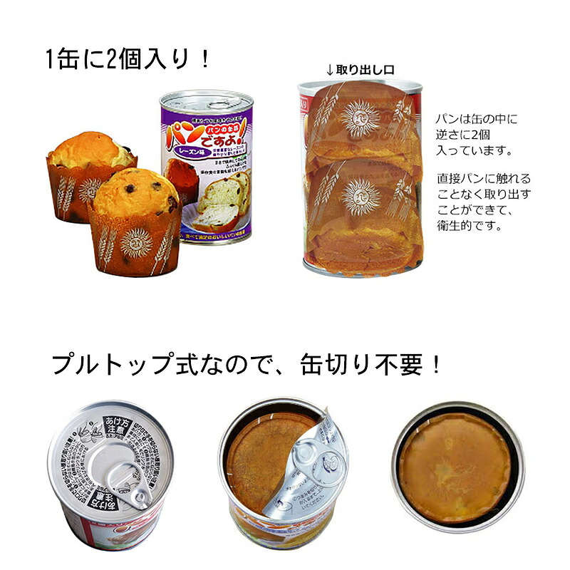 プレーン味 保存食 24個セット 送料無料 非常食 パンの缶詰 パンですよ 5年保存 非常食 あんしん壱番 ノンエッグ エッグフリー 防災グッズ 卵不使用 備蓄 デニッシュ