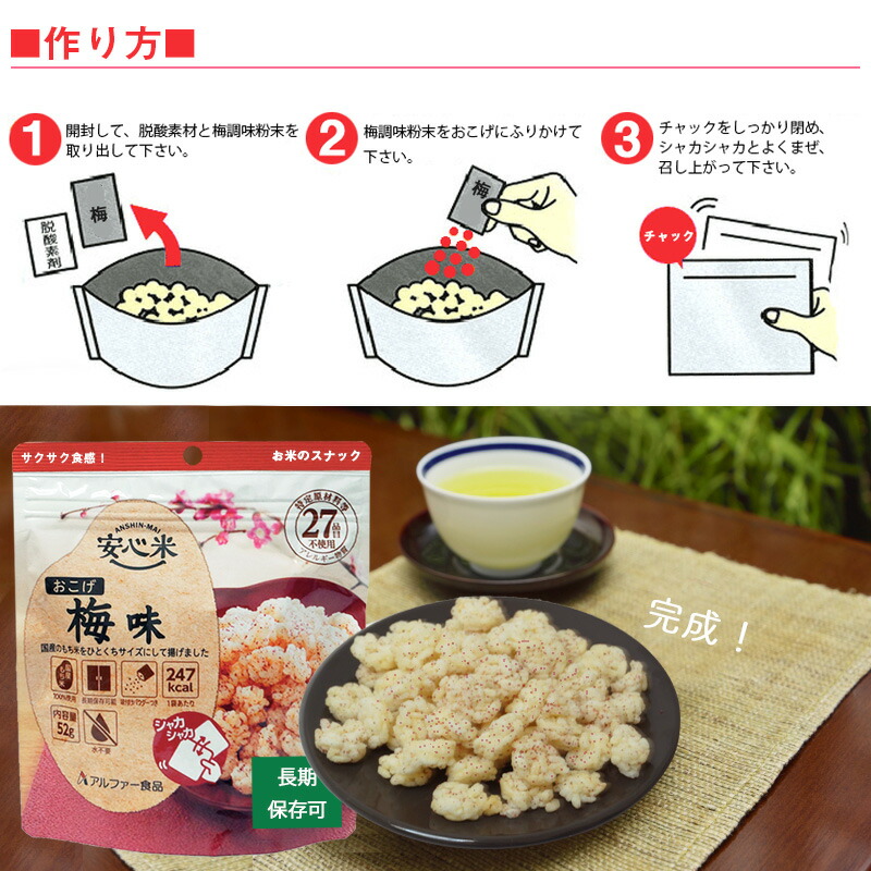 アウトレット品 防災食 非常食 安心米 梅がゆ 42ｇ 50袋 箱 アルファー食品 fucoa.cl