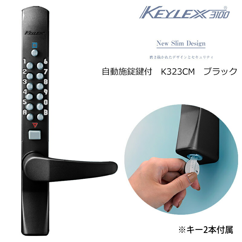 【楽天市場】キーレックス3100 自動施錠 鍵付 ブラック K323CMBL 代引手料無料 送料無料 カギ 錠前 ロック 補助錠 玄関 ドア