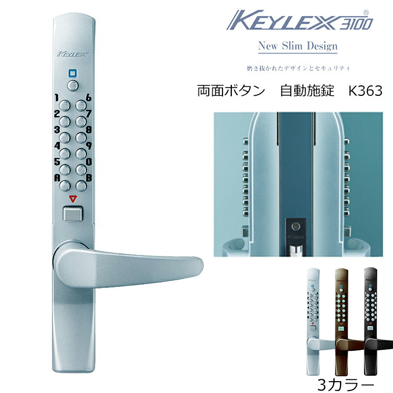楽天市場】キーレックス3100 両面ボタン・自動施錠 K363 鍵 カギ 錠前