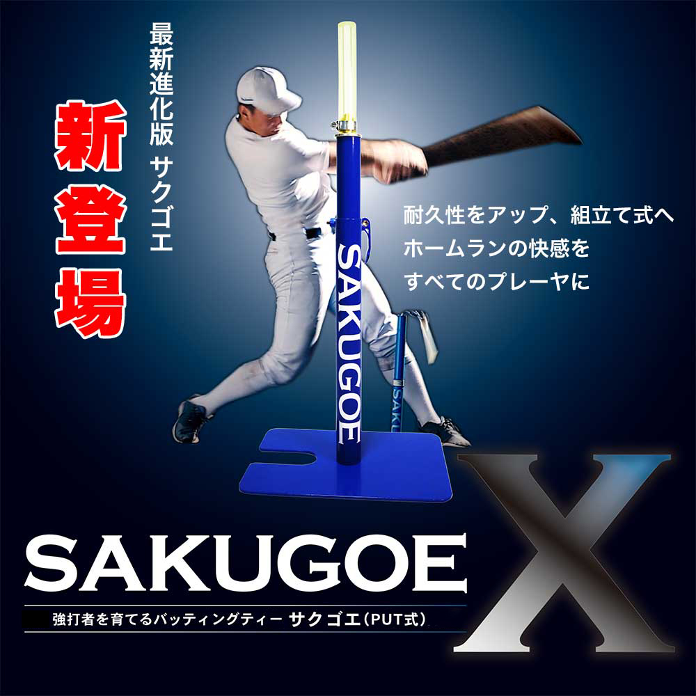 【楽天市場】【学生時代にコレが欲しかった・・・】 野球 ティースタンド バッティング 硬式 軟式 ソフトボール ボール 打撃練習 トレーニング