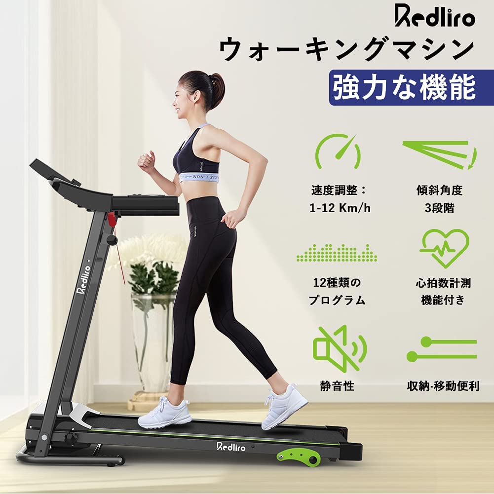 REDLIRO 電動ルームランナー 家庭用トレッドミル 12のプログラム 室内