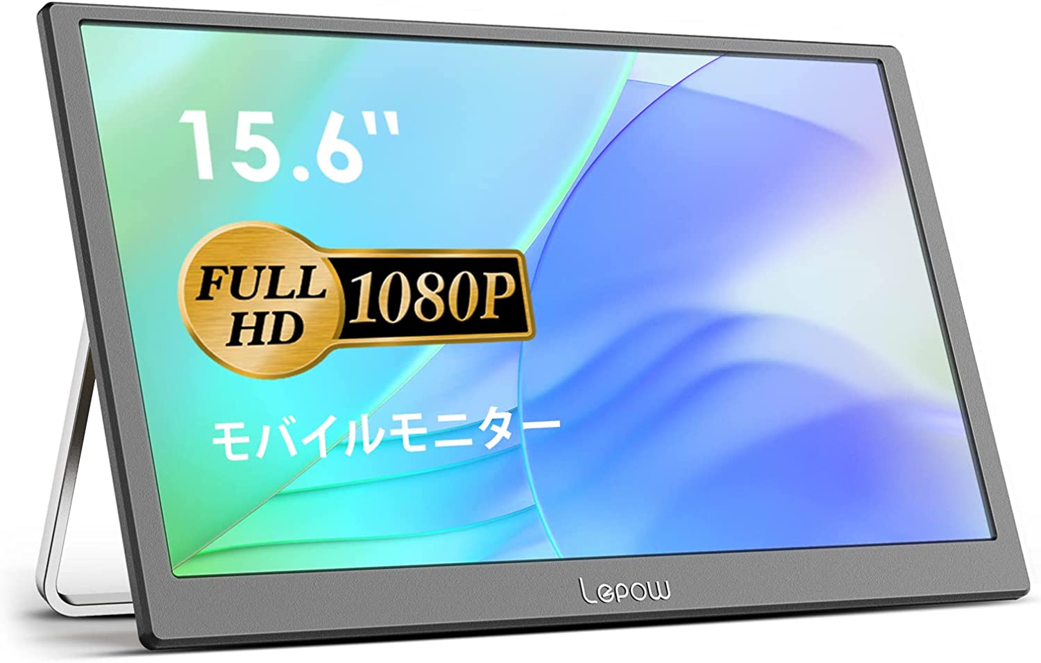 新しいスタイル Lepow モバイルモニター モバイルディスプレイ 15.6