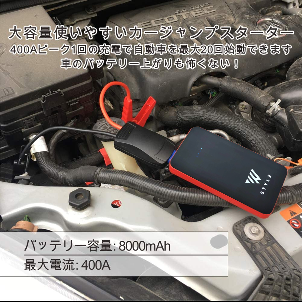 楽天市場 8 8 25限定 7 Offクーポン P5倍 ジャンプスターター 12v 車用 スターター モバイルバッテリー 大容量 おすすめ エンジンスターター 車 バッテリー 予備 車用バッテリー エンジン 備え 充電器 緊急始動 キャパシタ 軽量 バイク 自動車 8000mah Pse認証済