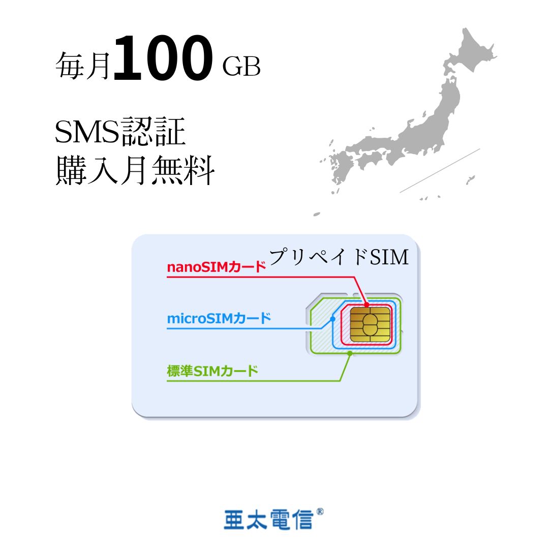 楽天市場】「購入月無料」毎月90GB 1ヶ月~12ヶ月 プリペイドSIMカード キャリア直回線 日本 Japan Prepaid SIM card  SMS認証可能 利用期限延長可能 テレワーク 在宅勤務 一時帰国 モバイルWiFi : スマホショップ楽天市場店