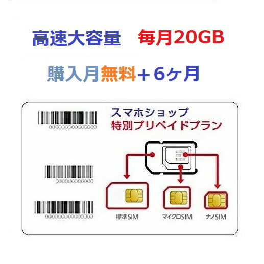 【楽天市場】超大容量「購入月無料」毎月50GBｘ12ヶ月 プリペイドSIMカード キャリア直回線 日本 Japan Prepaid SIM card  LTE対応 利用期限延長可能 テレワーク 在宅勤務 タブレット サブ機 : スマホショップ楽天市場店