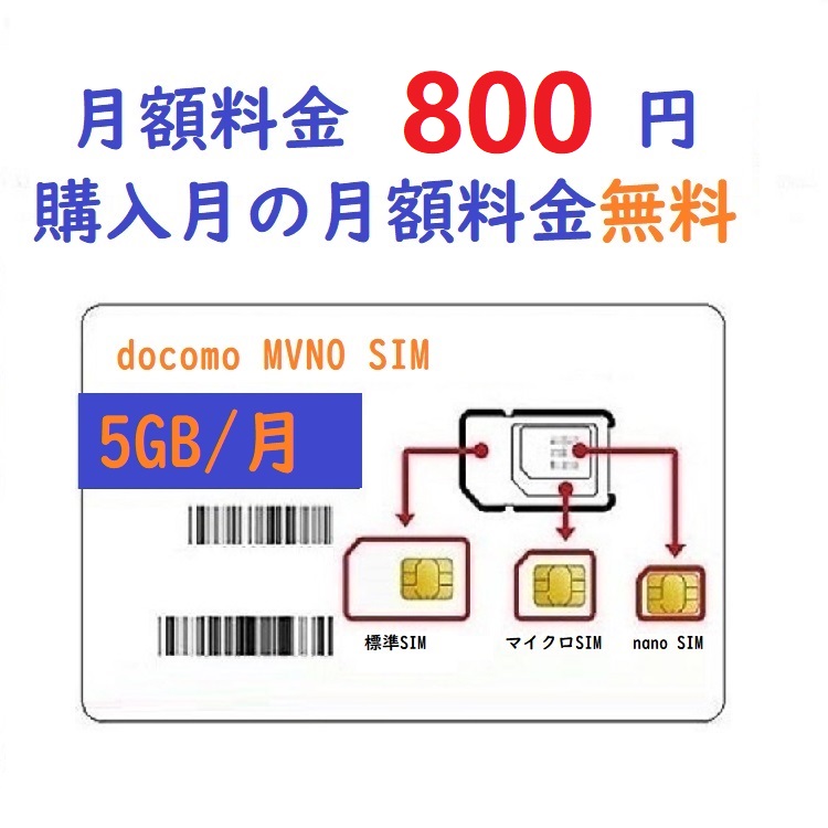 楽天市場】「購入月無料」毎月5GB 1～12ヶ月 プリペイドSIMカード Docomo回線 日本高速データ通信 Japan Prepaid SIM  card LTE対応 利用期限延長可能 テザリング可能 サブ機 契約不要 : スマホショップ楽天市場店