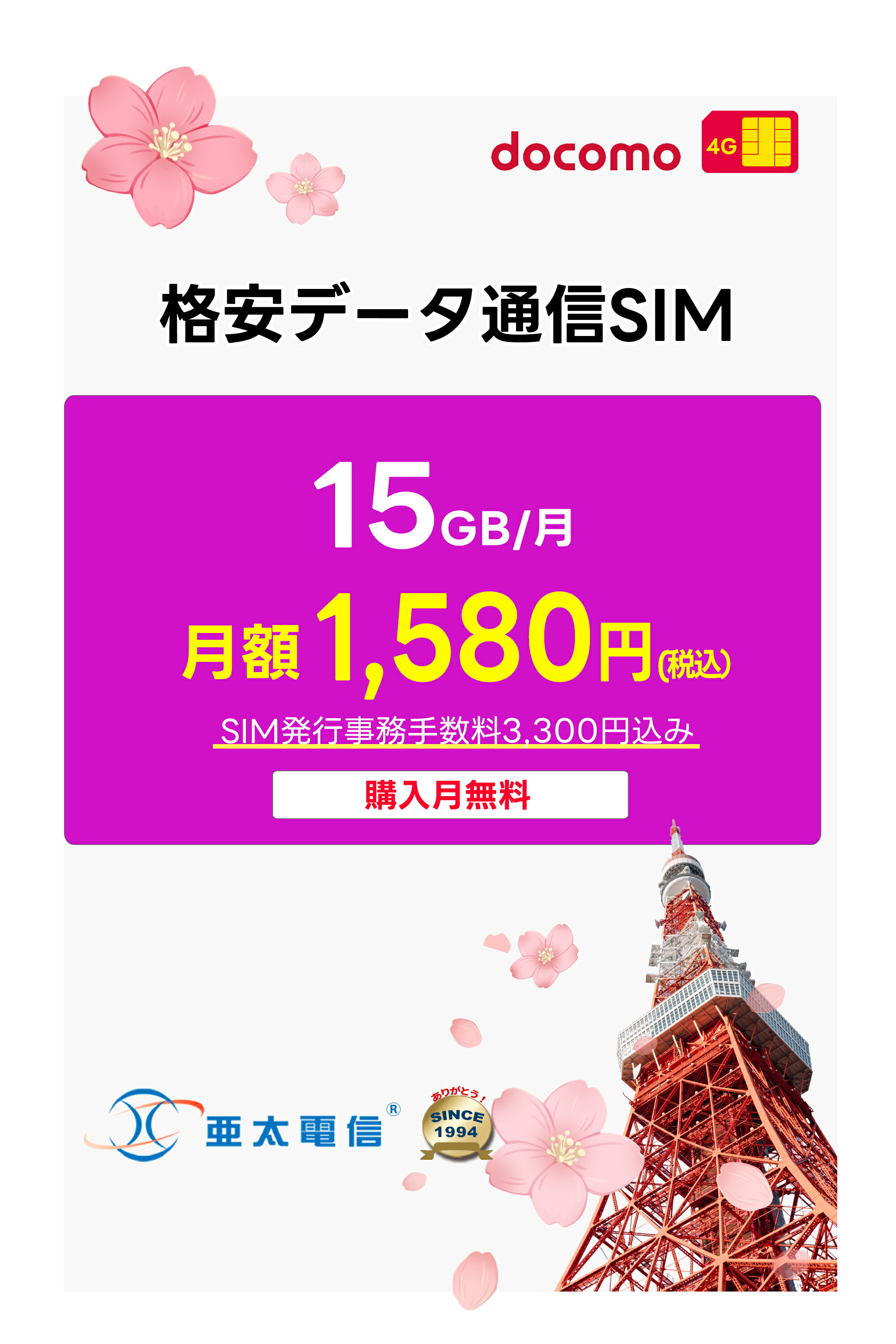 プリペイドsim 格安 ドコモ 格安SIM 高速データ容量 110M/日 050番号付き12ヶ月プラン(Docomo 格安SIM 12ヶ月パック) プリペイドsim 格安 ドコモ 格安SIM 高速データ容量 110M/日 050番号