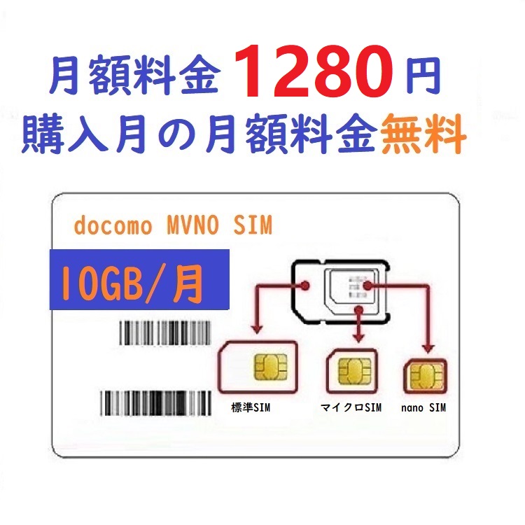 楽天市場】「購入月無料」毎月10GB 1～12ヶ月 プリペイドSIMカード Docomo回線 日本高速データ通信 Japan Prepaid SIM  card LTE対応 利用期限延長可能 テザリング可能 サブ機 契約不要 短期滞在 一時帰国 : スマホショップ楽天市場店