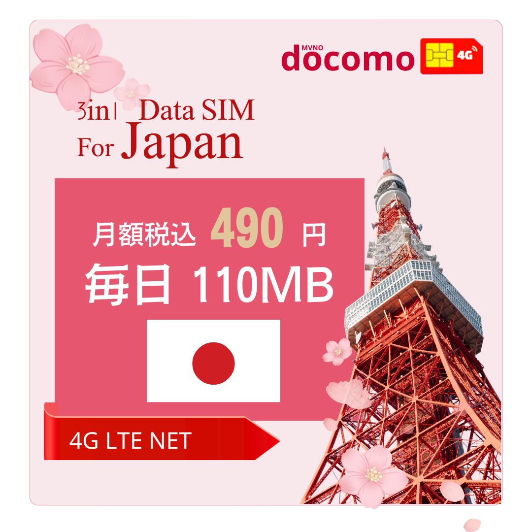 楽天市場】「購入月無料」毎月5GB 1～12ヶ月 プリペイドSIMカード Docomo回線 日本高速データ通信 Japan Prepaid SIM  card LTE対応 利用期限延長可能 テザリング可能 サブ機 契約不要 : スマホショップ楽天市場店