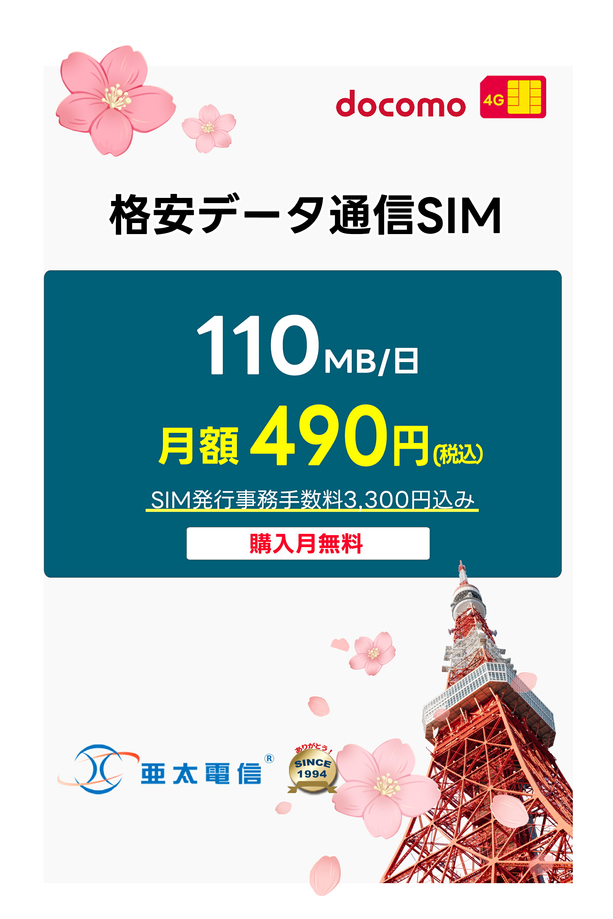 【楽天市場】【docomo回線】 プリペイド SIMカード 月額プラン [毎日 110MB | 1ヶ月～12ヶ月選べる] 購入月無料 mvno ...
