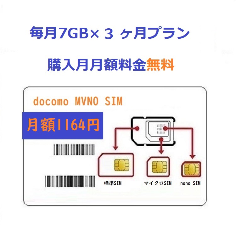 楽天市場】「購入月無料」毎月1GB ｘ 1ヶ月 プリペイドSIMカード Docomo回線 日本高速データ通信 Japan Prepaid SIM  card LTE対応 利用期限延長可能 テザリング可能 サブ機 契約不要 一時帰国 当日発送 : スマホショップ楽天市場店