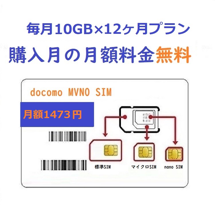 【楽天市場】「購入月無料+6ヶ月」毎月10GB プリペイドSIMカード Docomo回線 日本高速データ通信 Japan Prepaid SIM  card LTE対応 利用期限延長可能 テザリング可能 サブ機 契約不要 車載SIM : スマホショップ楽天市場店