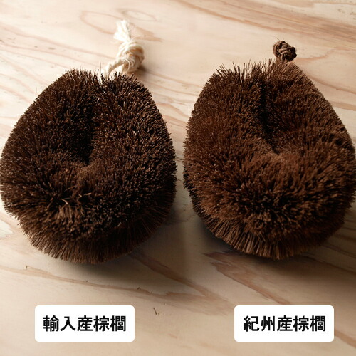 紀州産棕櫚束子 特小 紀州産棕櫚束子 特小