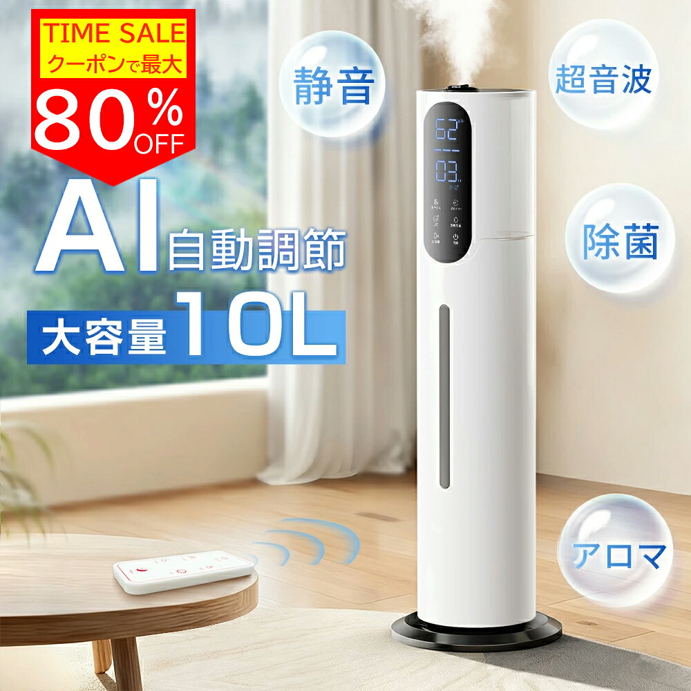 ★制限事項クーポン券で6855円★加湿器 大電気容量 超音波 除菌 加湿機 白いこと 10L 加湿 最大限度37畳 御部屋 相応う 3座標軸 かわき切る 打つ手 花粉 馨り 油絵の具 事務室 静音 タイマー 今めかしい 室内装飾 寝部屋 会社組織 リビング 霧 空気の状態汚れのない 分かりやすい 抗菌 省エネ 父の日 差し上げ物 差し上げ物