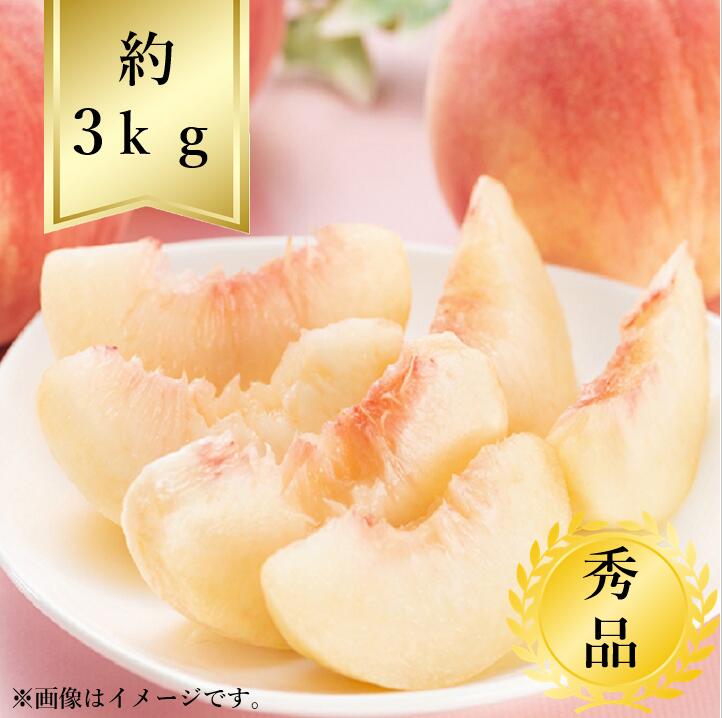 楽天市場】【送料無料】 桃 4kg箱 (10〜14玉) 山梨県産 朝取り