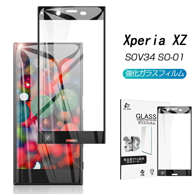 楽天市場】Xperia XZ 強化ガラス全面保護フィルム Xperia XZ SOV34 SO