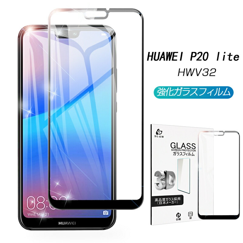 楽天市場 ファーウェイp Lite 全面保護強化ガラスフィルム Huawei P Lite 保護ガラスシール Huawei P Lite Hwv32 3d 全面強化ガラス保護フィルム Huawei P Lite ソフトフレームガラスシート ファーウェイ Hwv32 ゆうパケット 送料無料 愛度楽天市場店