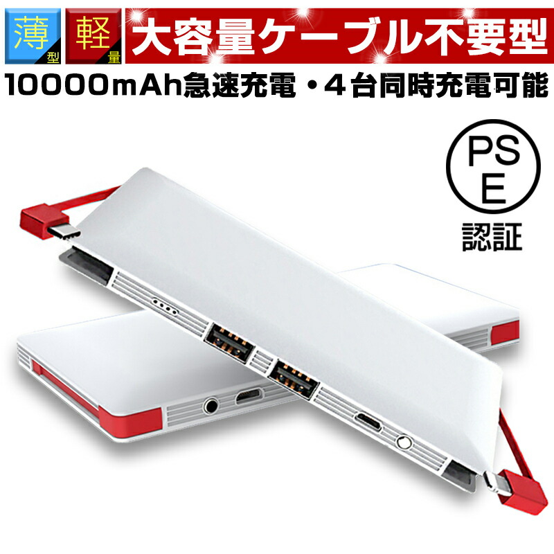 モバイルバッテリー 充電器 大容量 高品質 便利 スマホ 高速充電 急速充電 軽量 極薄 ミニ オシャレ シンプル Android IOS い出のひと時に とびきりのおしゃれを 4台同時充電 2.4A 残量表示 コンパクト 送料無料 安定 ケーブル内蔵 全国総量無料で ゆうパケット 5V 安全