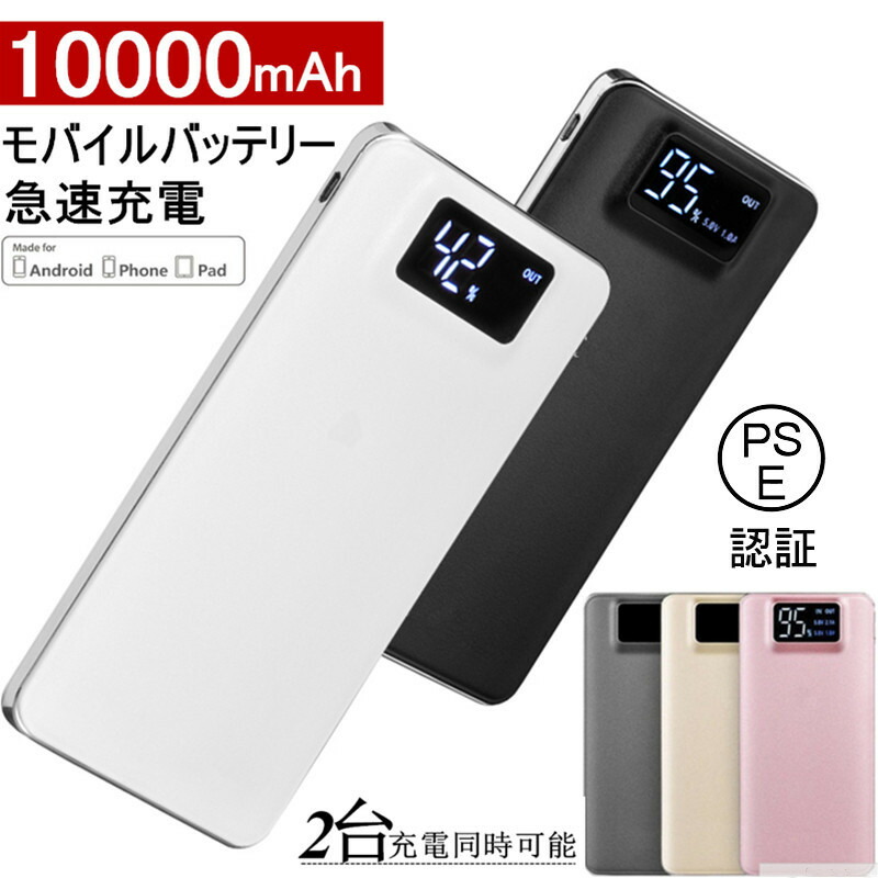 楽天市場 モバイルバッテリー Iphone 充電器 大容量 高品質 便利 スマホ 高速充電 急速充電 軽量 極薄 ミニ オシャレ シンプル 安全 安定 コンパクト Pse認証 残量表示 mah 2台同時充電 Ios Android 2出力ポート Ledライト ゆうパケット 送料無料 愛度楽天市場店