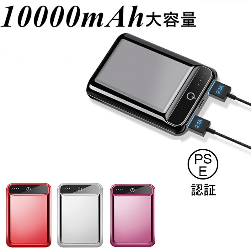 楽天市場】モバイルバッテリー iPhone 充電器 10000mAh 5V/2.1A 大容量 2台同時充電 Android microUSB入力  高品質 便利 スマホ 高速充電 急速充電 軽量 極薄 ミニ 安全 安定 コンパクト PSE認証 残量表示 ランプ付き ゆうパケット 送料無料 :  愛度楽天市場店