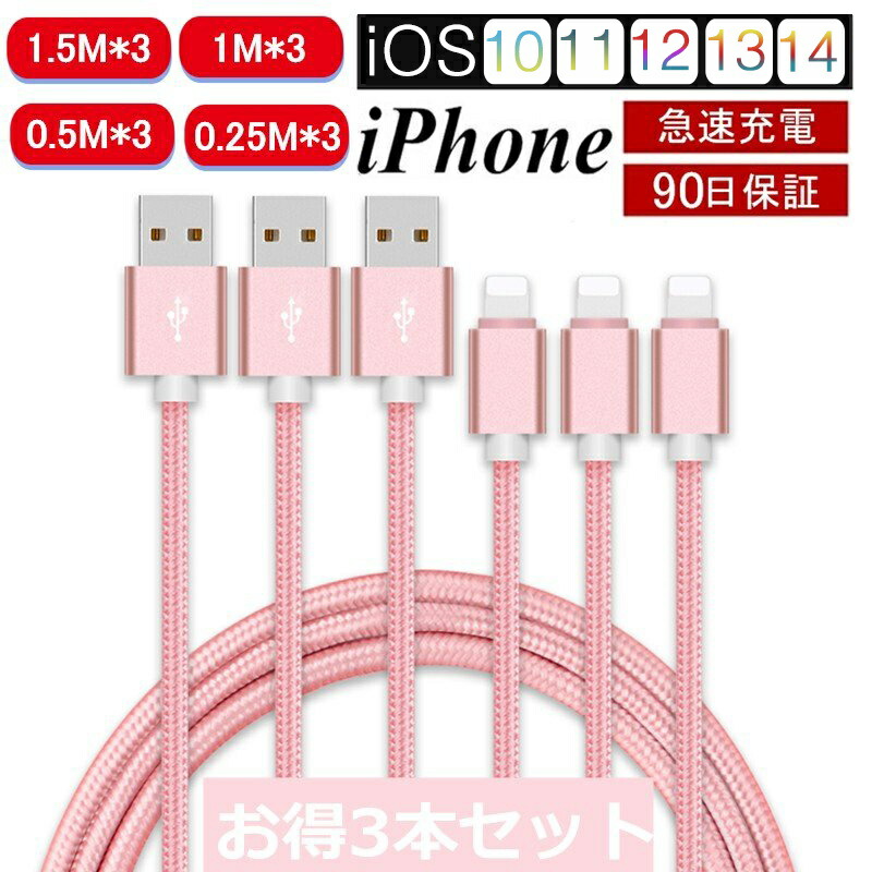 楽天市場】iPhone ケーブル データ伝送ケーブル 3本セット 2ｍ+1m+0.5m 急速充電 充電器 USBケーブル iPad iPhone用 充電ケーブル iPhone13 iPhone12 iPhone11 iPhone XS Max iPhone XR iPhone 8 7 Plus 6s  SE iPad mini Air 超高耐久 断線しにくい ゆうパケット 送料無料 :