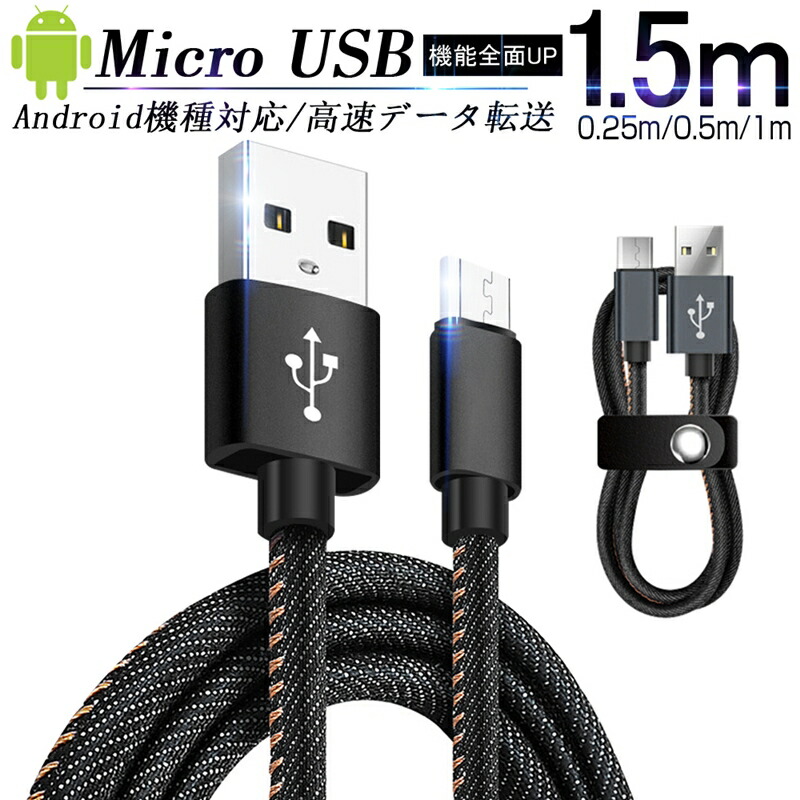 楽天市場】USB Type-Cケーブル Type-C 充電器 長さ0.25/0.5/1/1.5m 高速充電 データ伝送ケーブル Android  Galaxy Xperia AQUOS HUAWEIケーブル ゆうパケット 送料無料 : 愛度楽天市場店