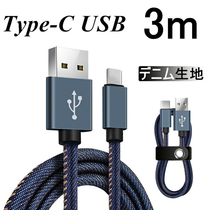 楽天市場】USB Type-Cケーブル Type-C 充電器 長さ0.25/0.5/1/1.5m 高速充電 データ伝送ケーブル Android  Galaxy Xperia AQUOS HUAWEIケーブル ゆうパケット 送料無料 : 愛度楽天市場店