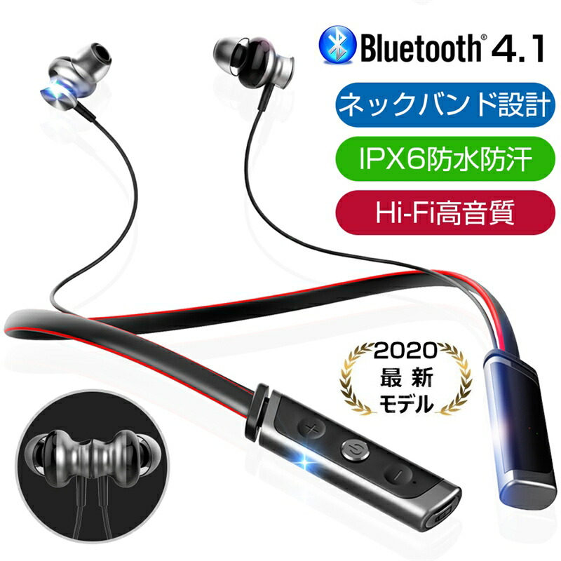 楽天市場 ワイヤレスイヤホン ネック掛け型 ブルートゥースイヤホン Bluetooth 4 1 ヘッドセット 高音質 マイク内蔵 ハンズフリー 超長待機 Ipx6防水防汗 ノイズキャンセル 在宅ワーク ゆうパケット 送料無料 愛度楽天市場店