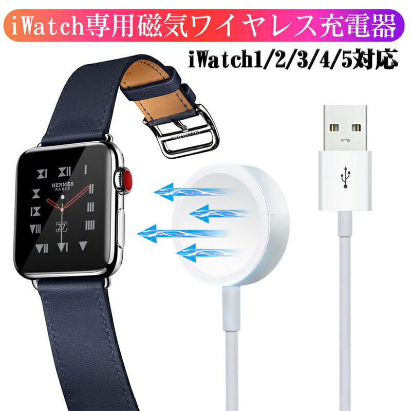 Apple Watch series1 2 3 4 5 アップルウォッチ ワイヤレス充電器 38 40 42 44mm iWatch コンパクト USB充電 マグネット 充電ケーブル 過熱防止 急速充電 磁気ワイヤレス充電 携帯便利 軽量 小型 高品質 ゆうパケット 送料無料