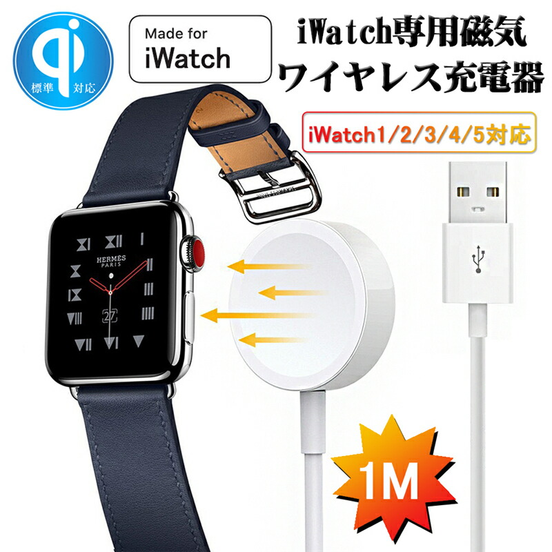 楽天市場 Apple Watch Series1 2 3 4 5 アップルウォッチ ワイヤレス充電器 38 40 42 44mm Iwatch コンパクト Usb充電 マグネット 充電ケーブル 過熱防止 急速充電 磁気ワイヤレス充電 携帯便利 軽量 小型 高品質 ゆうパケット 送料無料 愛度楽天市場店