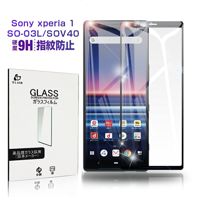 楽天市場 Xperia 1 ガラスフィルム 保護ガラスフィルム 液晶保護 液晶保護シート極薄タイプ 指紋防止 強化ガラス保護シール Xperia 1 Sov40 飛散防止 4d 目に優しい Xperia 1 So 03l 保護フィルム Au Docomo Softbank ゆうパケット 送料無料 愛度楽天市場店