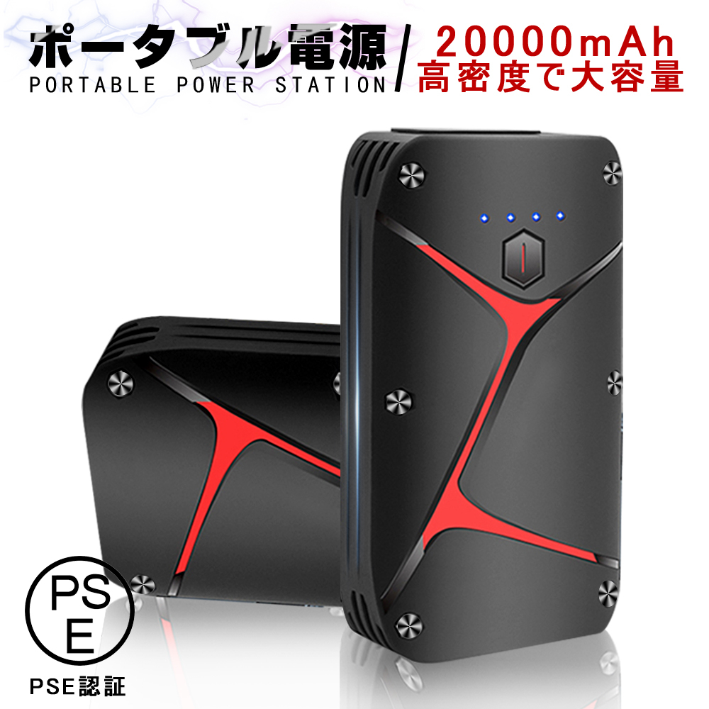 楽天市場】ジャンプスターター 12V車用エンジンスターター 20000mAh ポータブル充電器 ピーク1200A 緊急LEDライト搭載 QC 3.0  USBスマホ急速充電器 SOSストロボライト ヘルプ信号 ガソリン車ディーゼル車 低温起動QC 3.0 18W急速充電 : 愛度楽天市場店