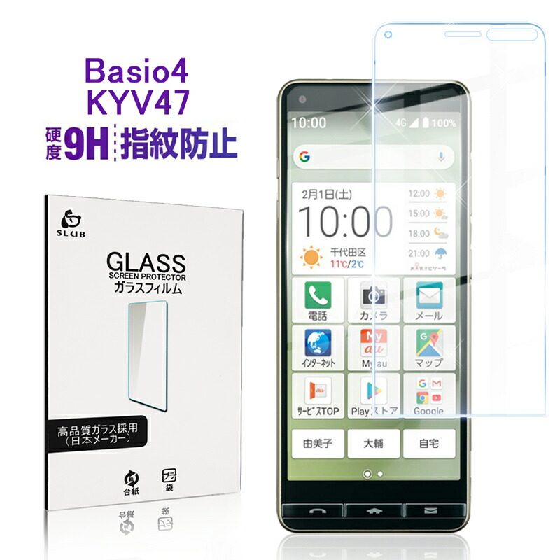 basio 4 KYV47 かんたんスマホ2 A001KC A201KC ガラスフィルム 保護シール 疎油 撥水 au 強化ガラスフィルム  0.3mm極薄タイプ ゆうパケット 送料無料 Basio ガラスフィルムbasio 指紋防止 強化ガラス保護シール 京セラ 飛散防止  ラウンドエッジ加工 保護強化ガラス ...