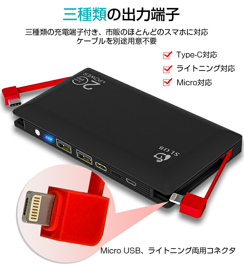 モバイルバッテリー 大容量 ケーブル内蔵 20000mAh 急速充電 薄型 残量表示 全国総量無料で 2.4A出力 持ち運び便利 防災グッズ 充電器 PSE認証済 microUSB スマホ 送料無料 ライトニング 2USBポート Type-C ゆうパケット コネクタ付 モバイルバッテリー 大容量 ケーブル内蔵 20000mAh 急速充電 薄型 残量表示 全国総量無料で 2.4A出力 持ち運び便利 防災グッズ 充電器 PSE認証済 microUSB スマホ 送料無料 ライトニング 2USBポート Type-C ゆうパケット コネクタ付
