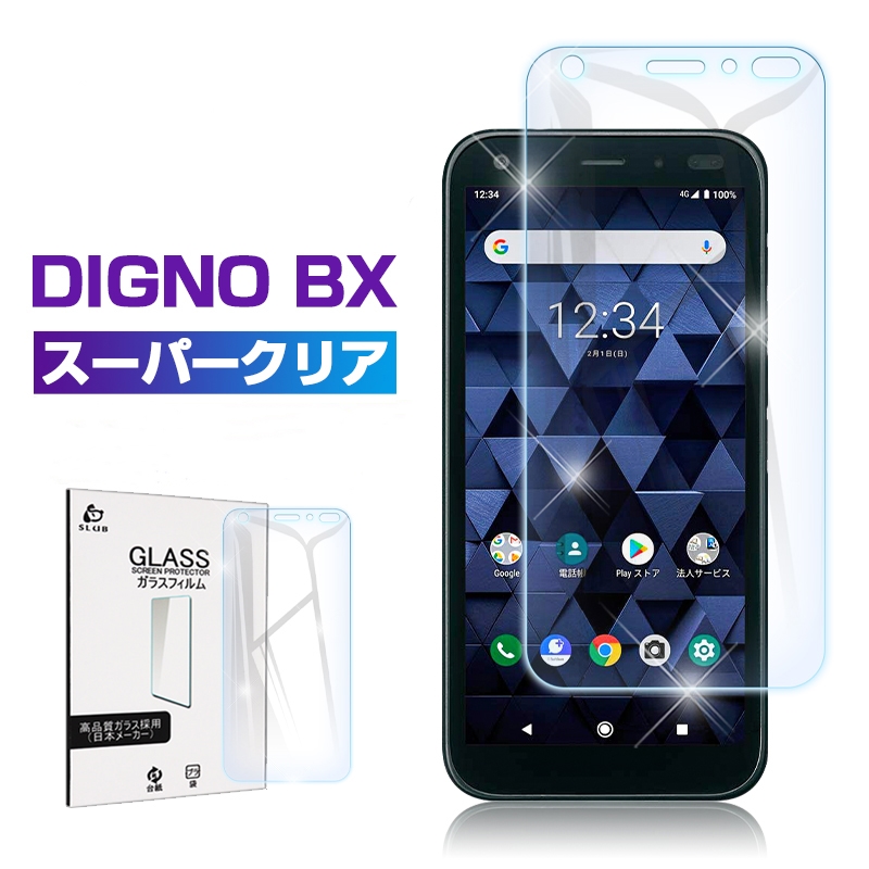 楽天市場】DIGNO BX2 A101KC / DIGNO SX2 KC-S302 / DIGNO SX3 KYG02